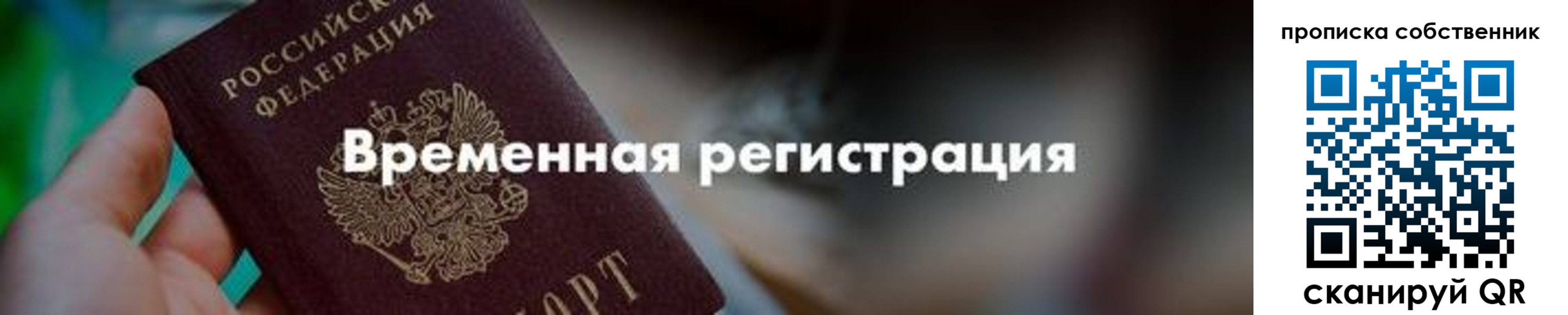 прописка для работы в Пскове
