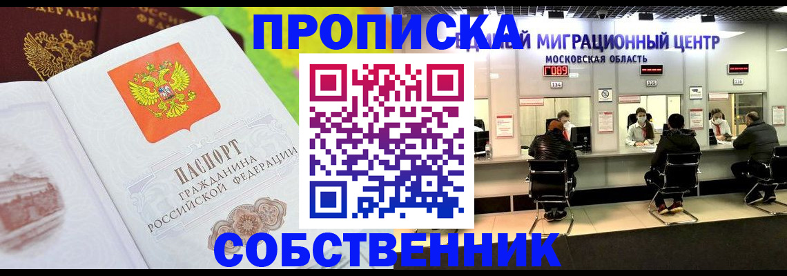 временная регистрация для школы в Пскове