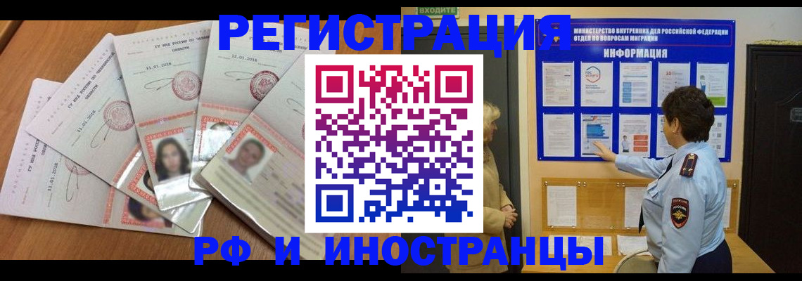 временная регистрация для всех в Пскове